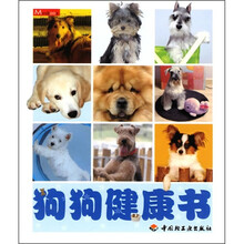 狗狗健康书