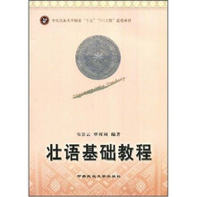 壮语基础教程