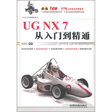 UG NX7从入门到精通（附CD光盘1张）