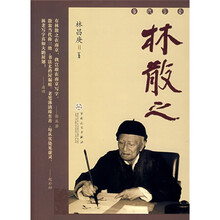 林散之