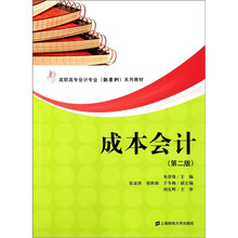 成本会计（第2版）
