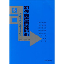 影视高考真题解析