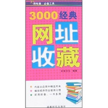 3000经典网址收藏