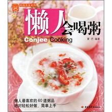 时尚美食系列:懒人会喝粥