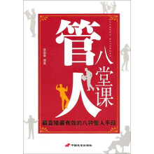 管人八堂课