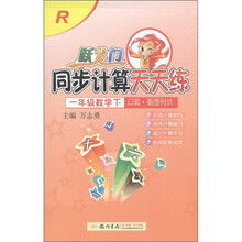 跃龙门·同步计算天天练：1年级数学下R
