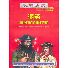 海盗和他们的加勒比奇航