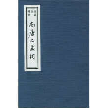 南唐二主词