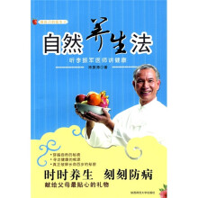 做自己的医生2·自然养生法:听李振军医师讲健康