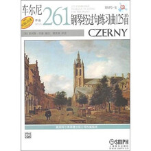 车尔尼钢琴经过句练习曲125首作品261（附MP3光盘1张）