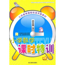 小学数学课时特训(4年级下)R