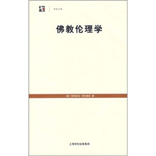 佛教伦理学