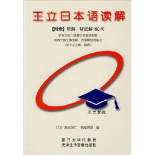 王立日本语:读解(含1张光盘)