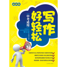 写作好轻松.聚宝盆（中考试用）