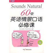 新航道·60堂英语情景口语必修课