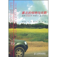 塞北的惊艳与无羁
