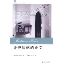 身披法袍的正义