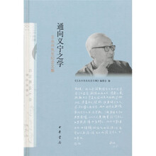 通向义宁之学：王永兴先生纪念文集