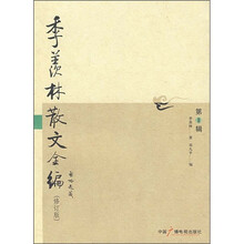 季羡林散文全编（第2辑）（修订版）