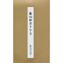 启功楷书千字文