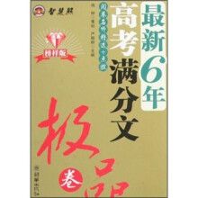 最新6年高考满分文(极品卷)