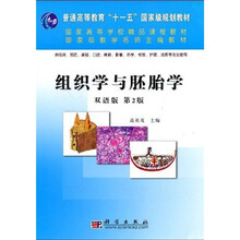 组织学与胚胎学（双语版·第2版）
