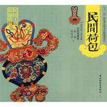 中国民间工艺全集·“十一五”国家重点图书出版规划项目： 民间荷包