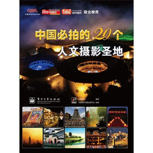 中国必拍的20个人文摄影圣地（全彩）
