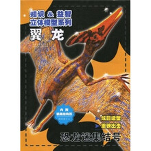 恐龙迷集结号：翼龙（附精美结构图）