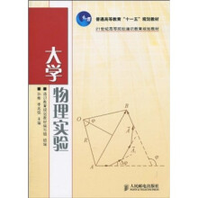 大学物理实验