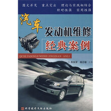 汽车发动机维修经典案例