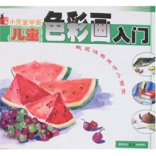小灵童学画：儿童色彩画入门