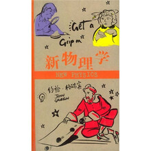 新物理学