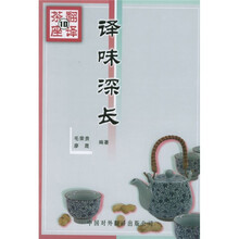 译味深长