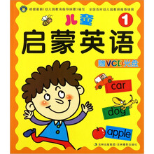 儿童启蒙英语1（附VCD光盘1张）