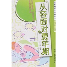 从容面对更年期