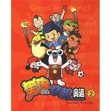 黑皮带你穿梭奥运2