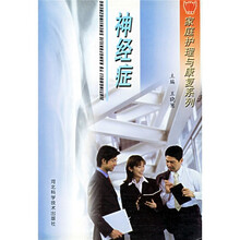 神经症