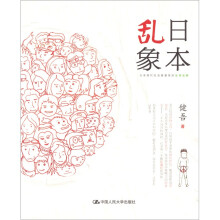 日本乱象