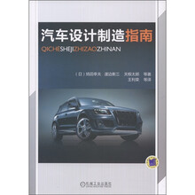 汽车设计制造指南