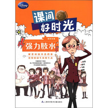 课间好时光：强力胶水