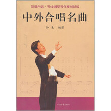 中外合唱名曲