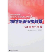 初中英语衔接教材：8年级升9年级