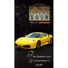 名车鉴赏宝典