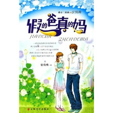 都市三部曲zhi亲情篇：假的爸真的妈