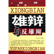 雄辩与反雄辩