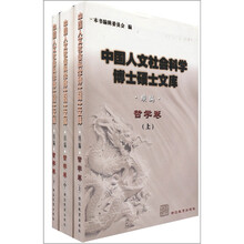 哲学卷（续编共3册）