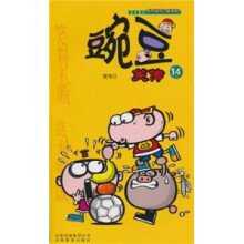 豌豆笑传（14）