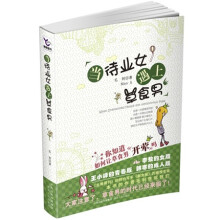 当待业女遇上草食男
