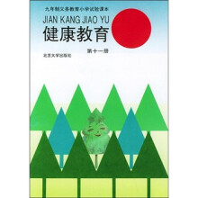 健康教育(11)